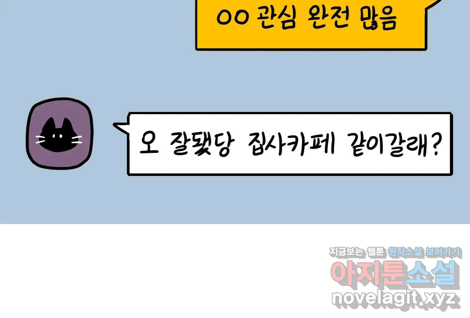 재활용 머학생 71화 집사카페 가는 만화 33