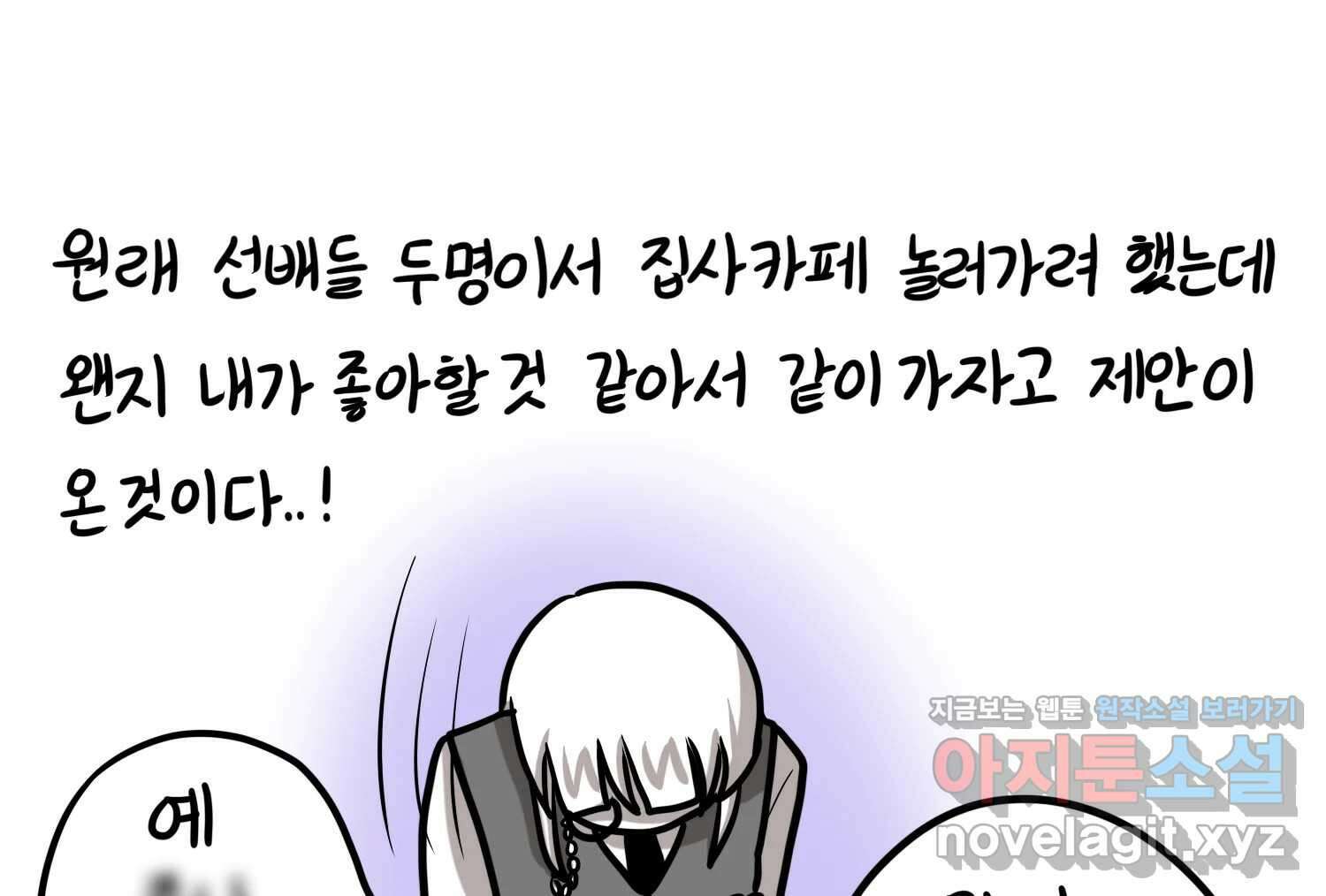 재활용 머학생 71화 집사카페 가는 만화 34