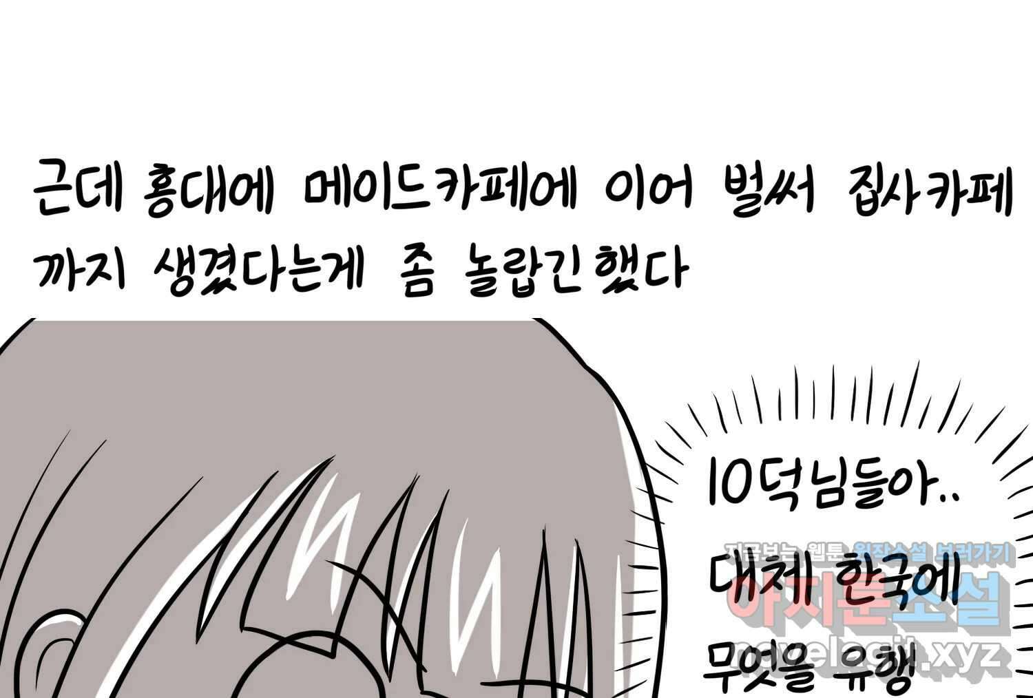 재활용 머학생 71화 집사카페 가는 만화 36