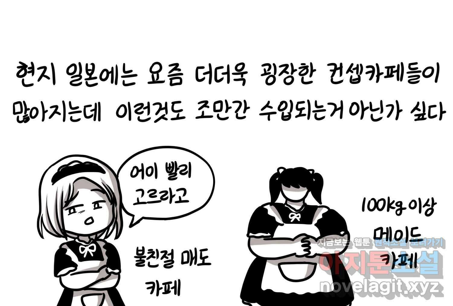 재활용 머학생 71화 집사카페 가는 만화 38