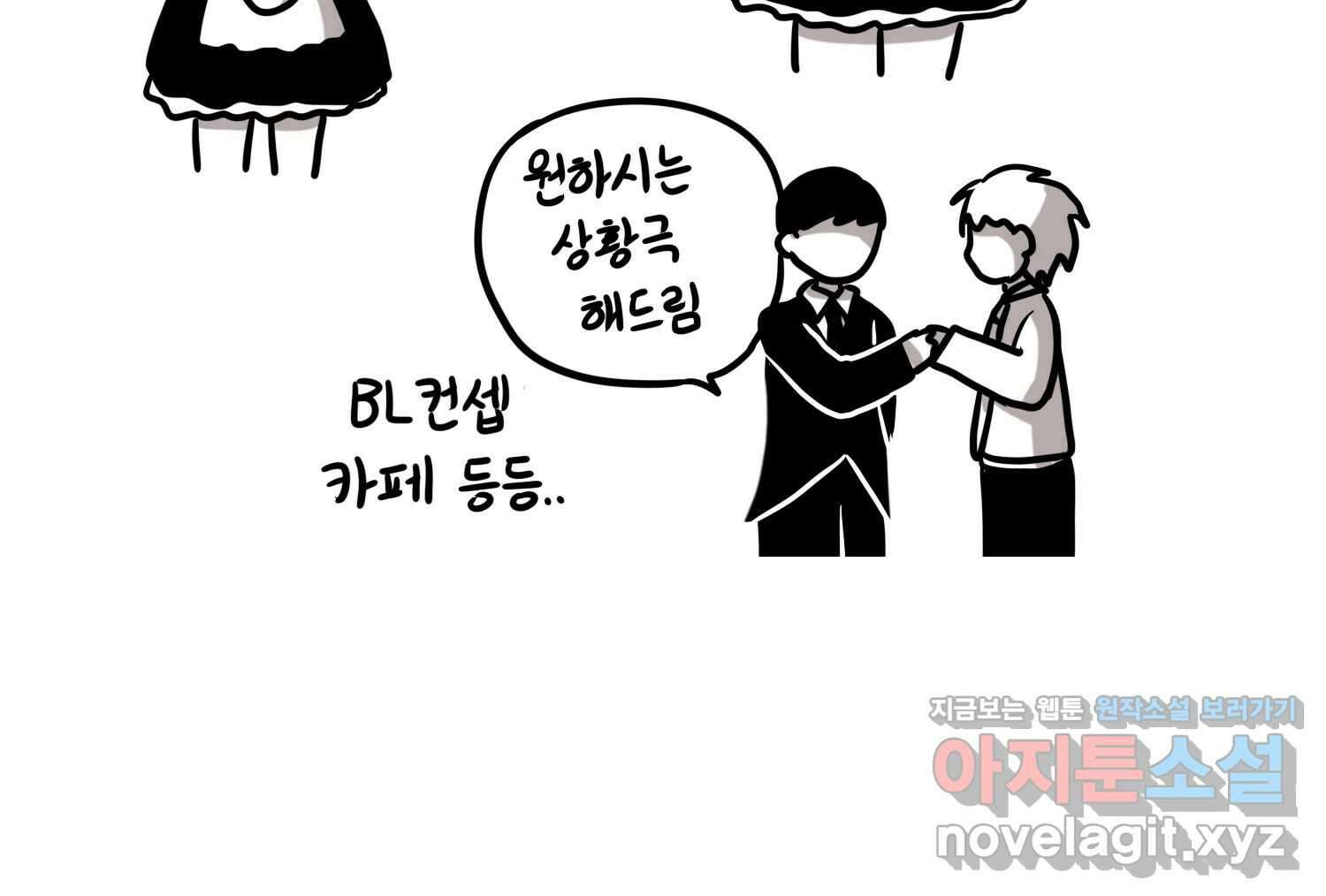 재활용 머학생 71화 집사카페 가는 만화 39