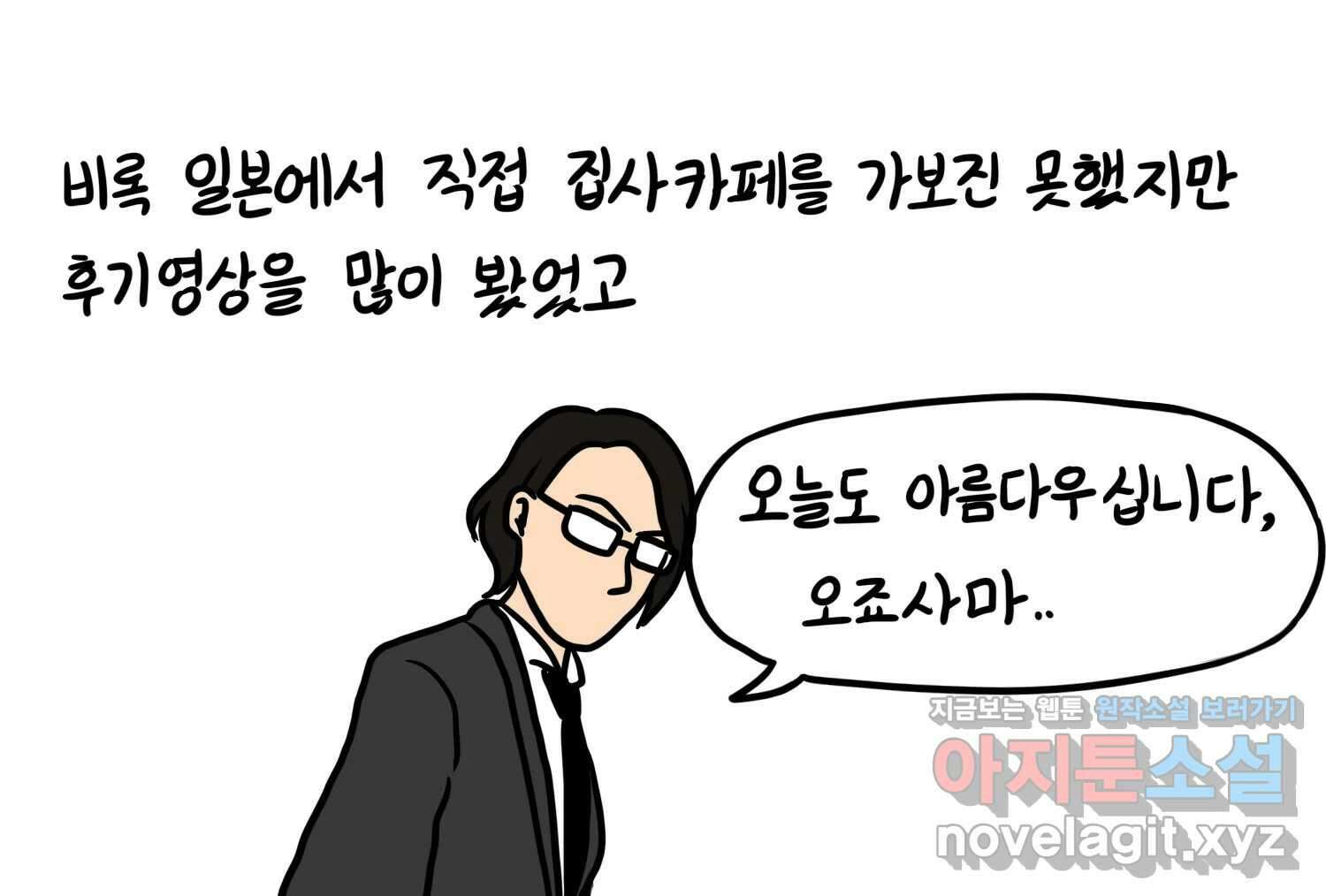 재활용 머학생 71화 집사카페 가는 만화 40