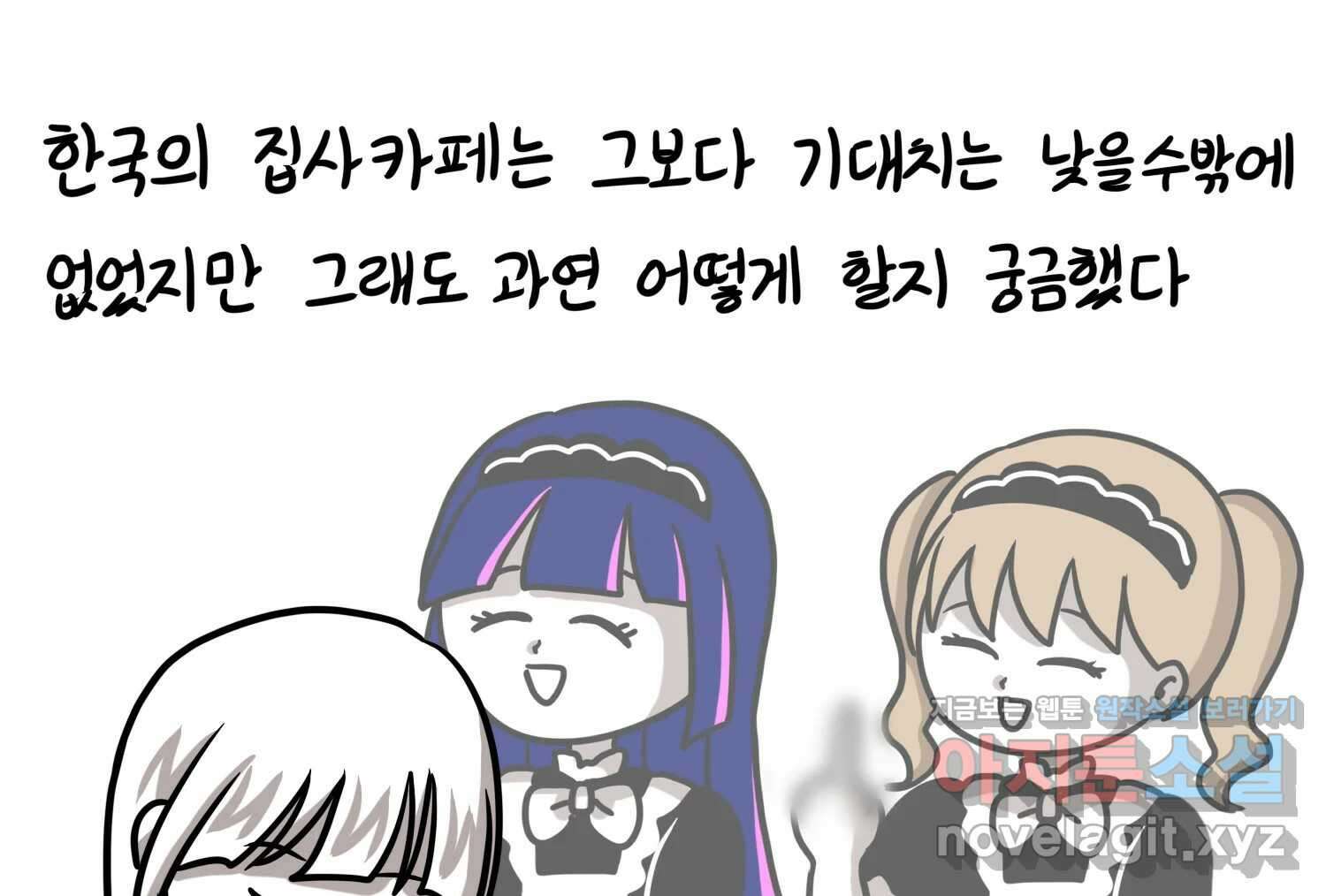 재활용 머학생 71화 집사카페 가는 만화 42