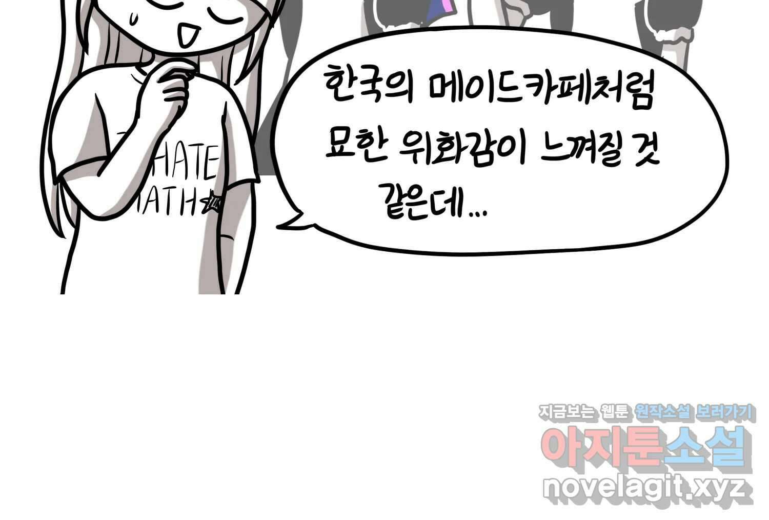 재활용 머학생 71화 집사카페 가는 만화 43