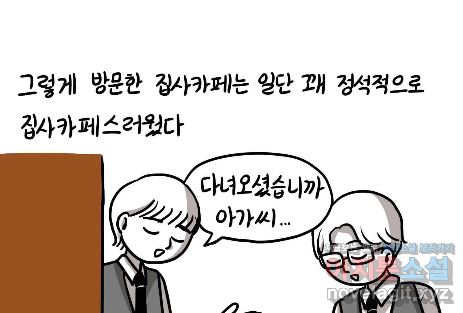 재활용 머학생 71화 집사카페 가는 만화 50