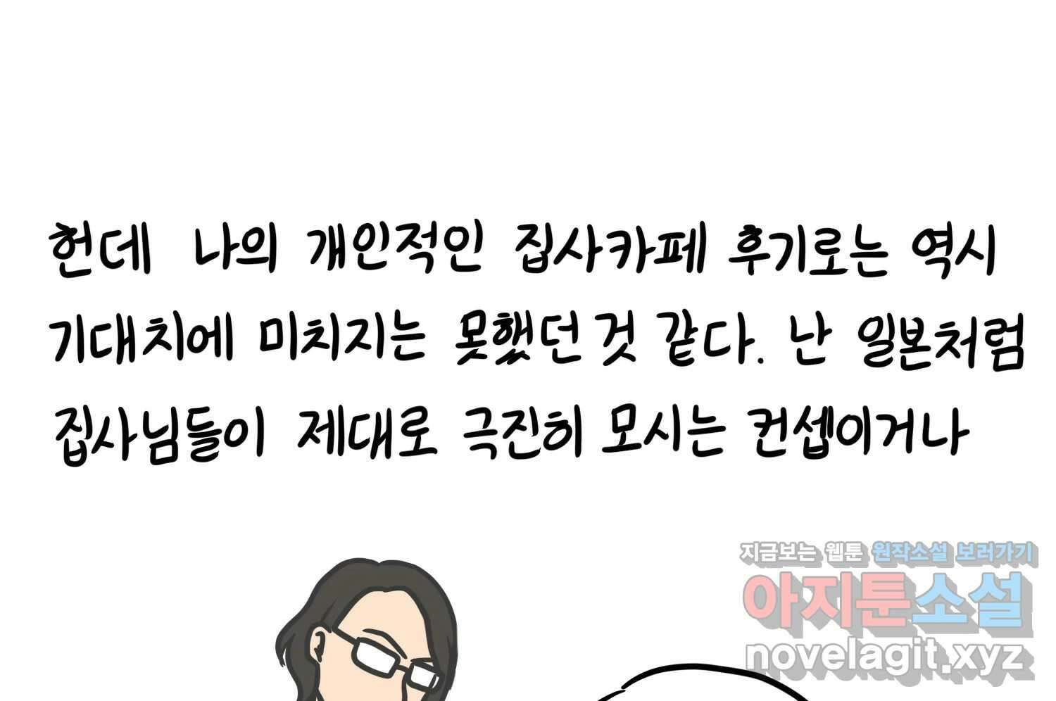 재활용 머학생 71화 집사카페 가는 만화 58