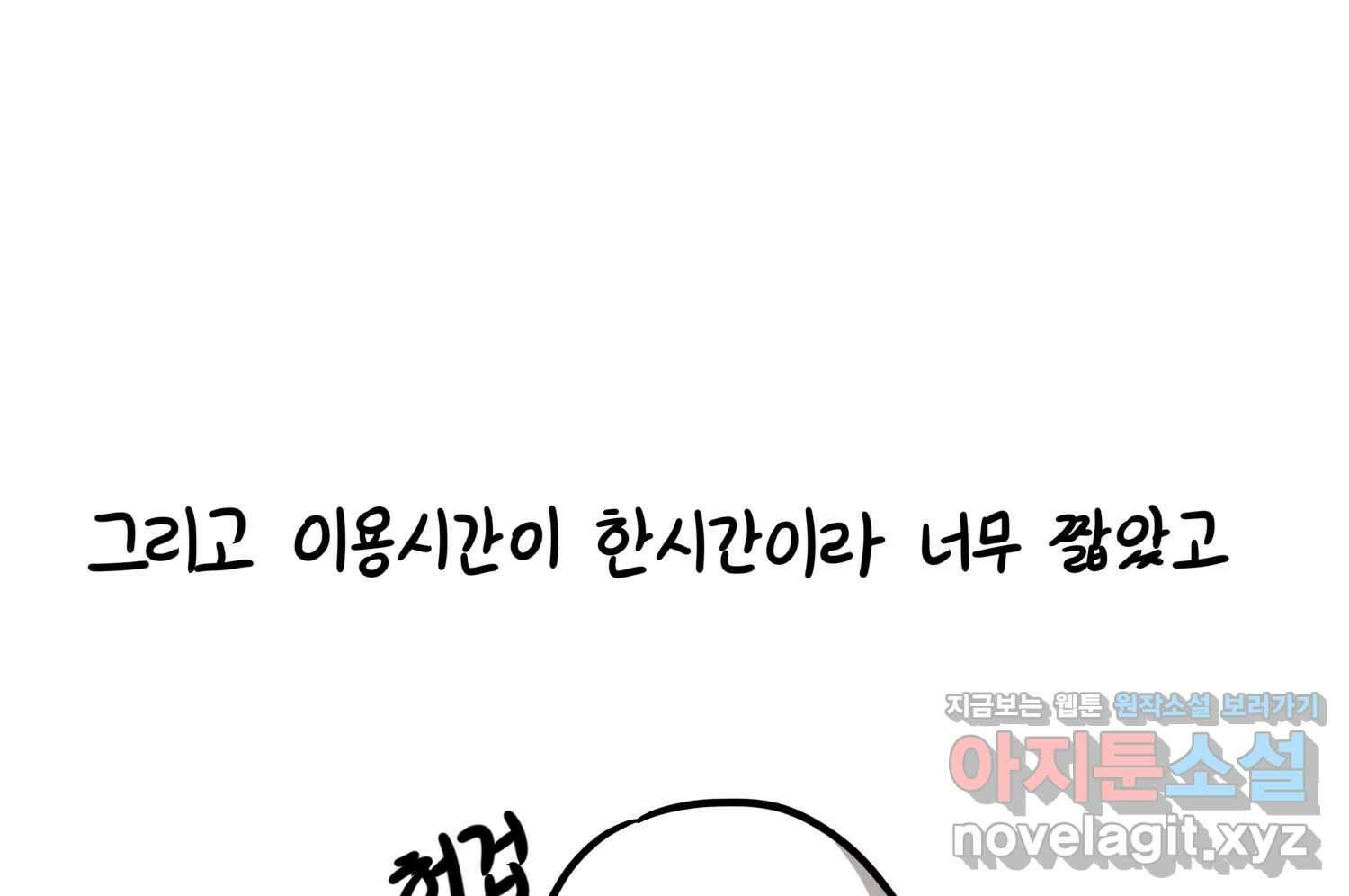 재활용 머학생 71화 집사카페 가는 만화 64