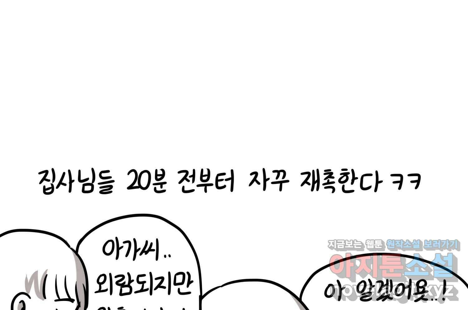 재활용 머학생 71화 집사카페 가는 만화 66