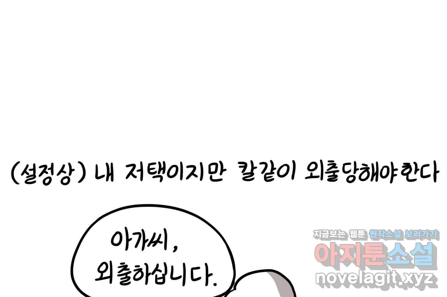 재활용 머학생 71화 집사카페 가는 만화 68