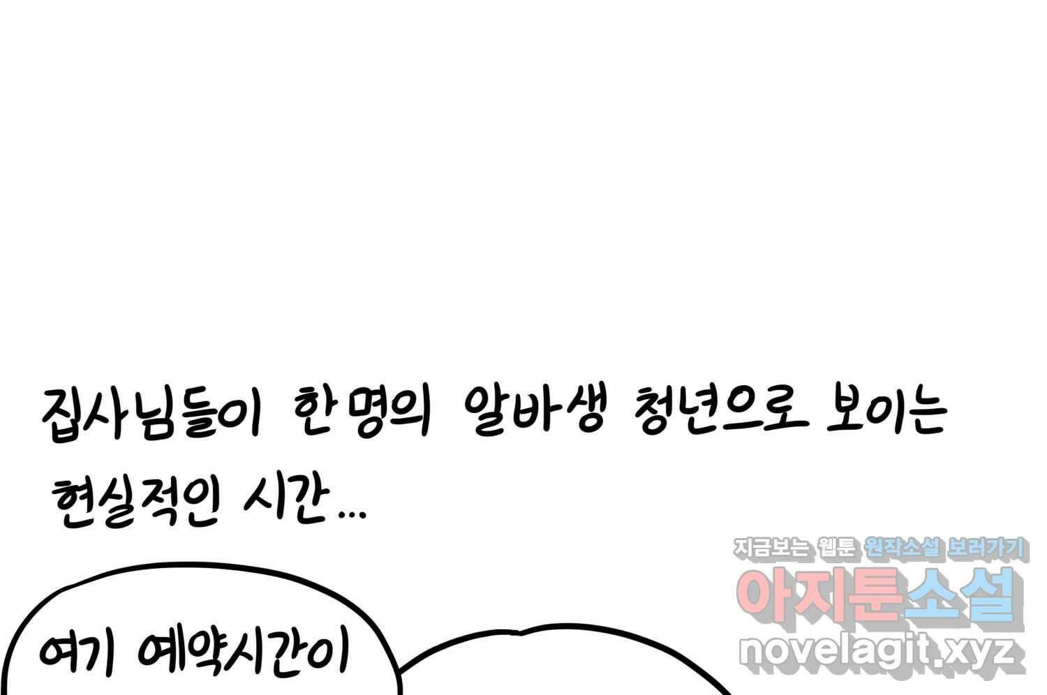 재활용 머학생 71화 집사카페 가는 만화 70