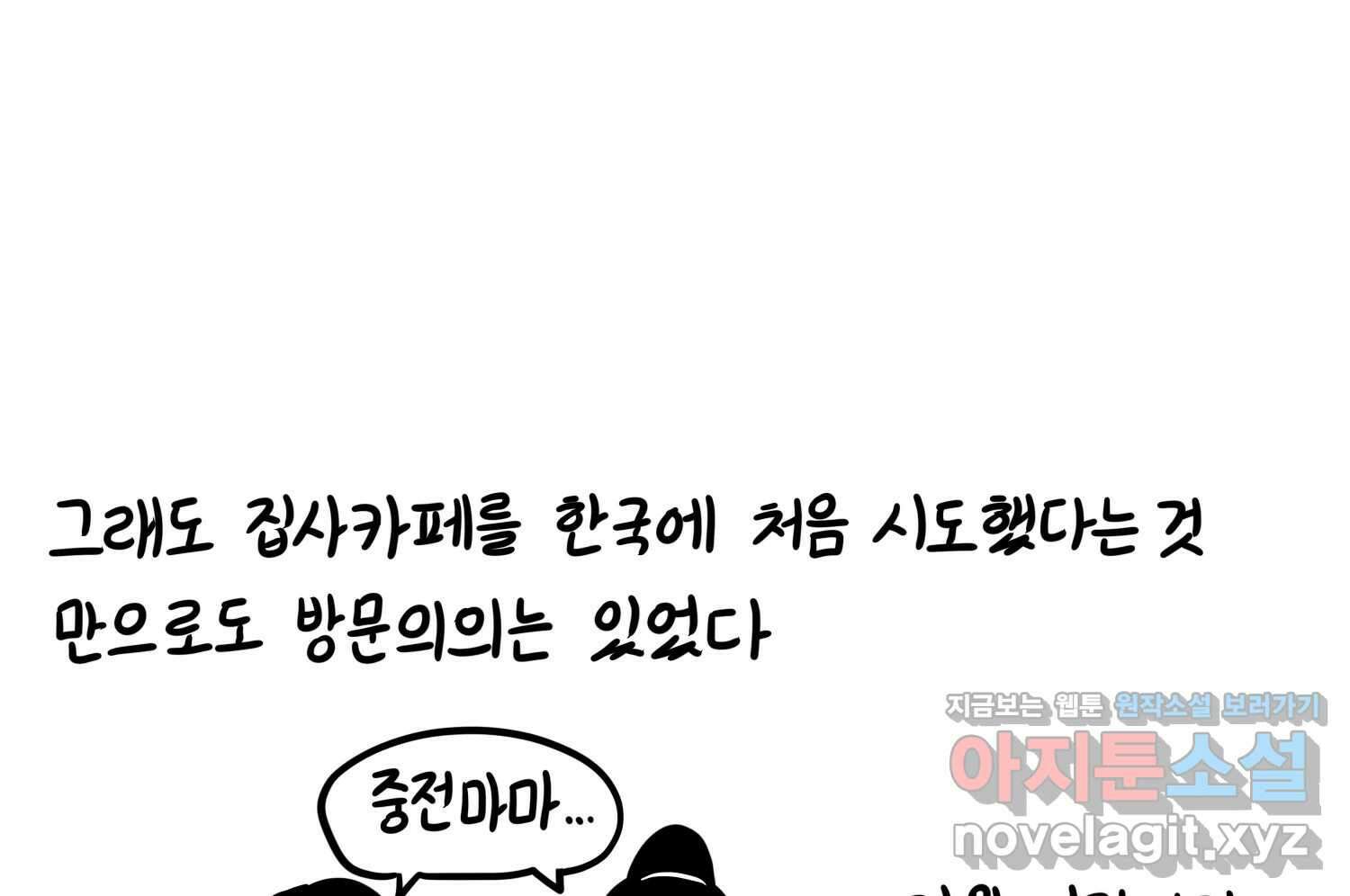 재활용 머학생 71화 집사카페 가는 만화 72