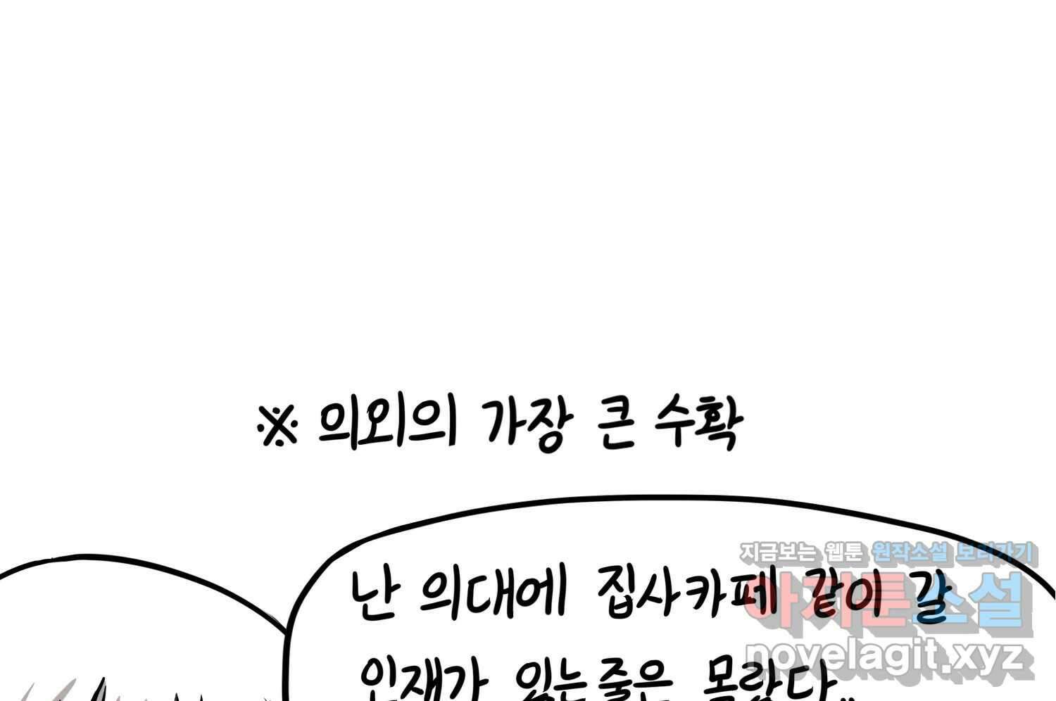 재활용 머학생 71화 집사카페 가는 만화 74