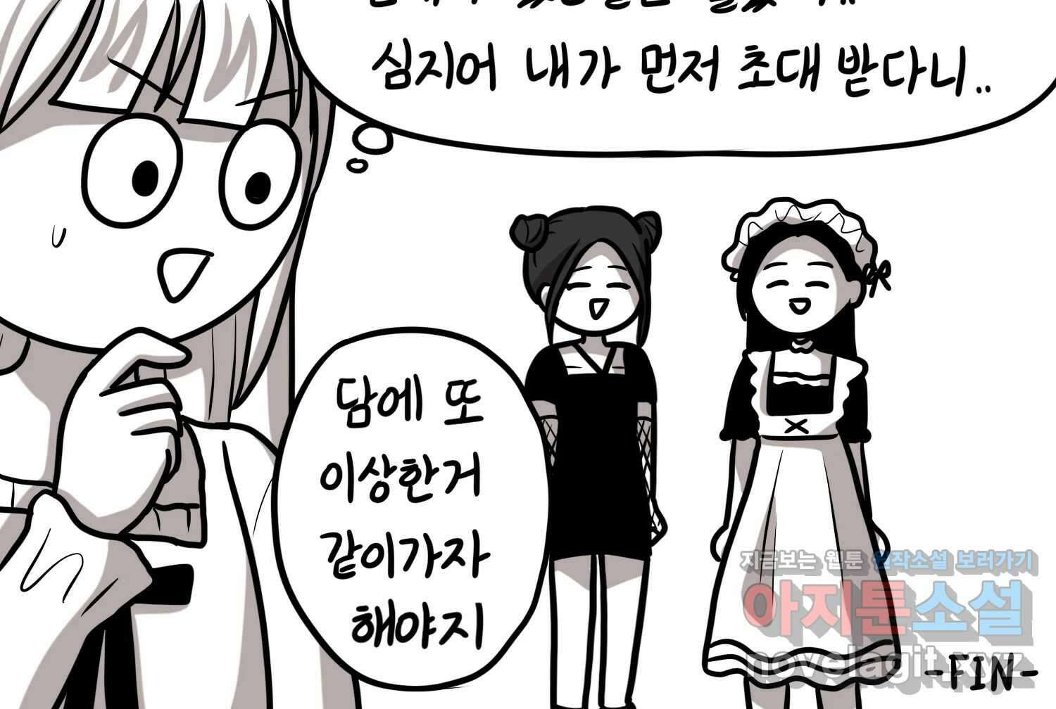 재활용 머학생 71화 집사카페 가는 만화 75