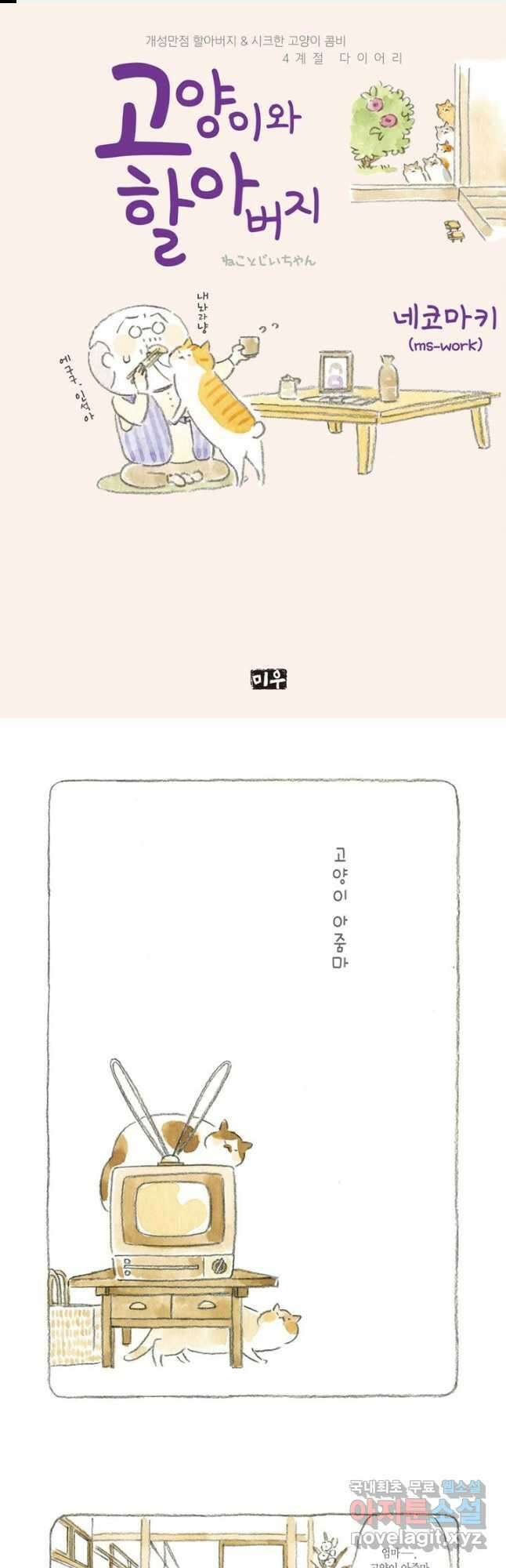 고양이와 할아버지(컬러판) - 22화 1
