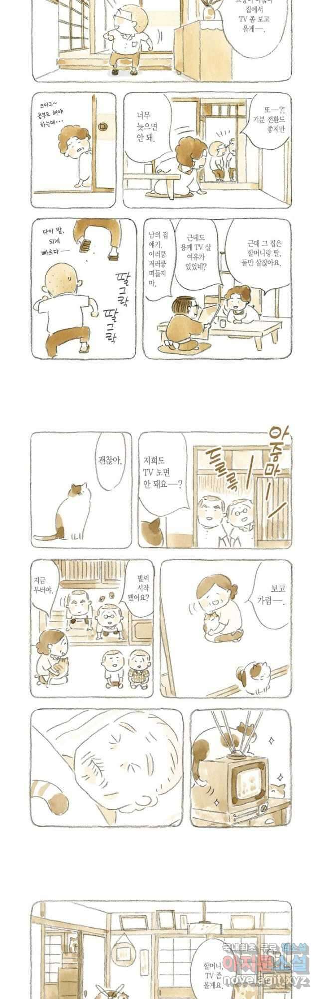 고양이와 할아버지(컬러판) - 22화 2