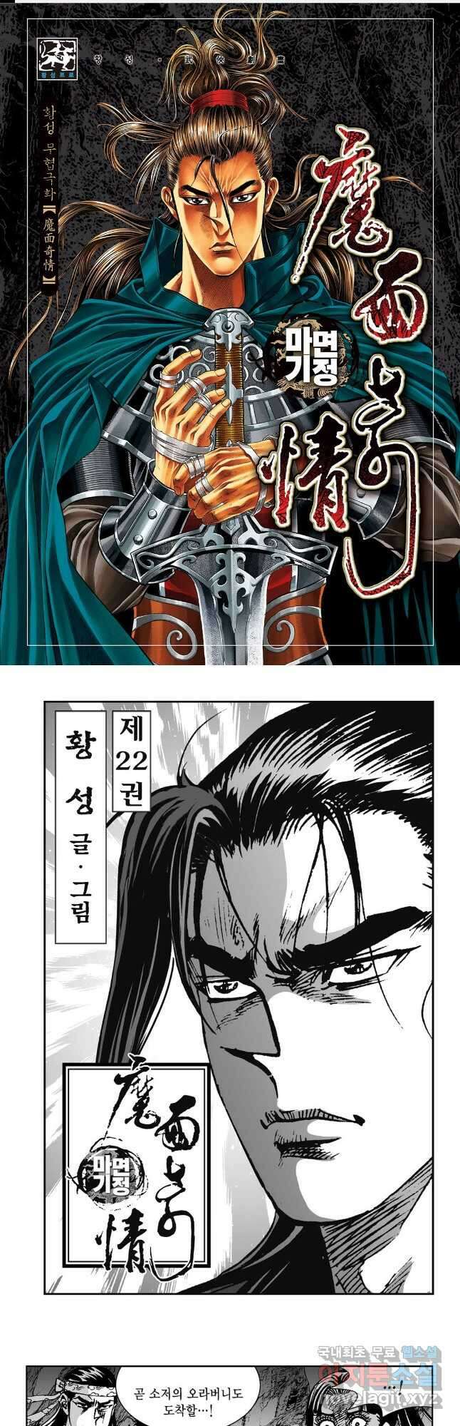 마면기정 1부 43화 1