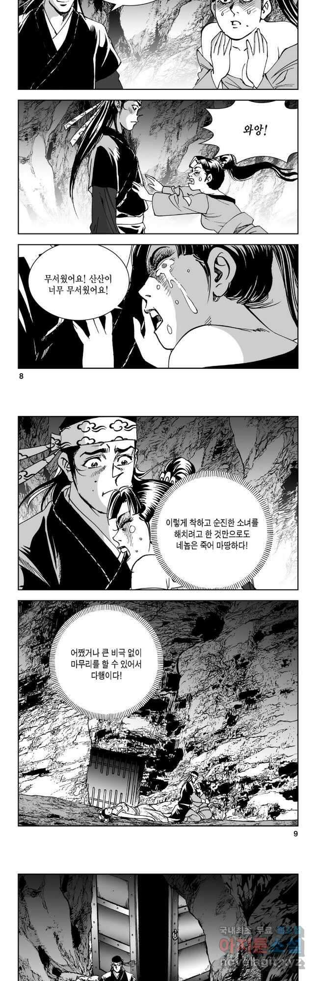 마면기정 1부 43화 2