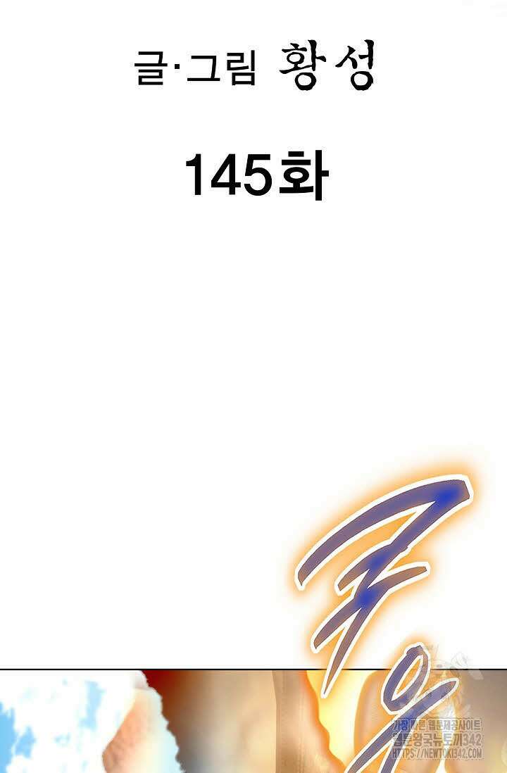 무쌍 145화 2