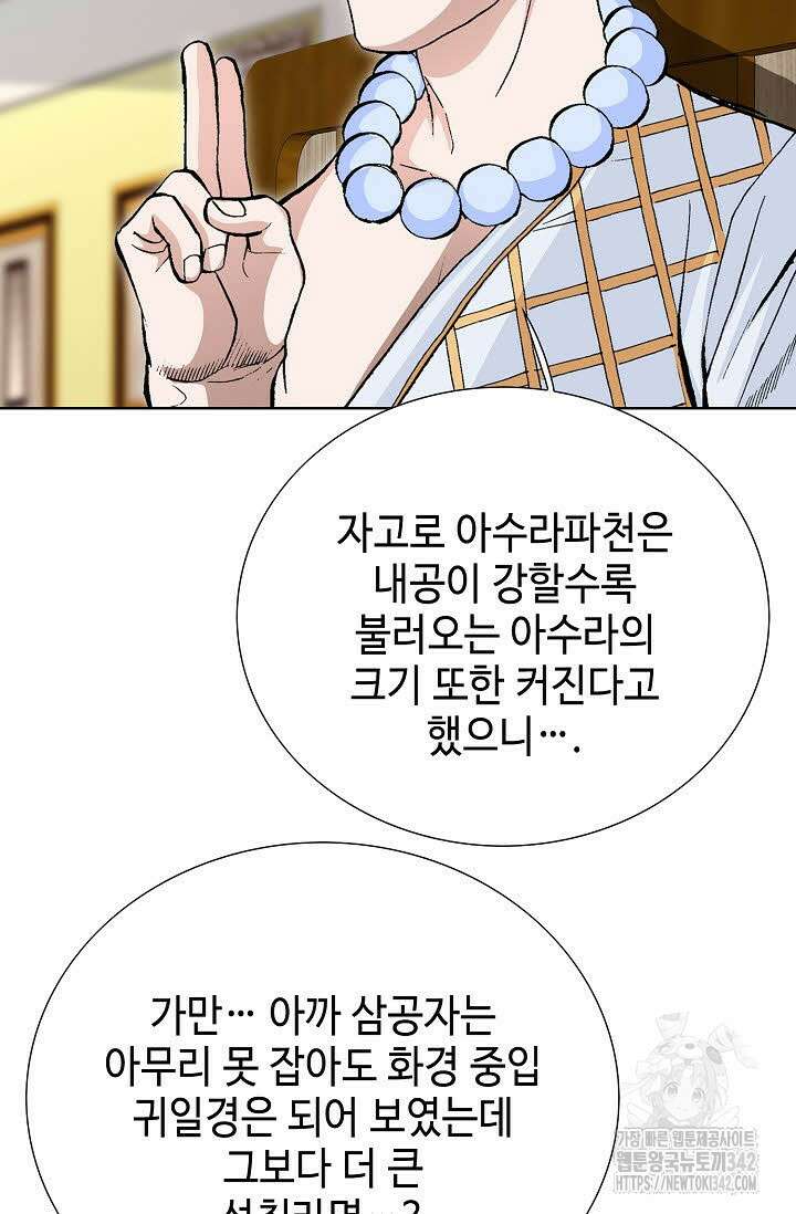 무쌍 145화 6