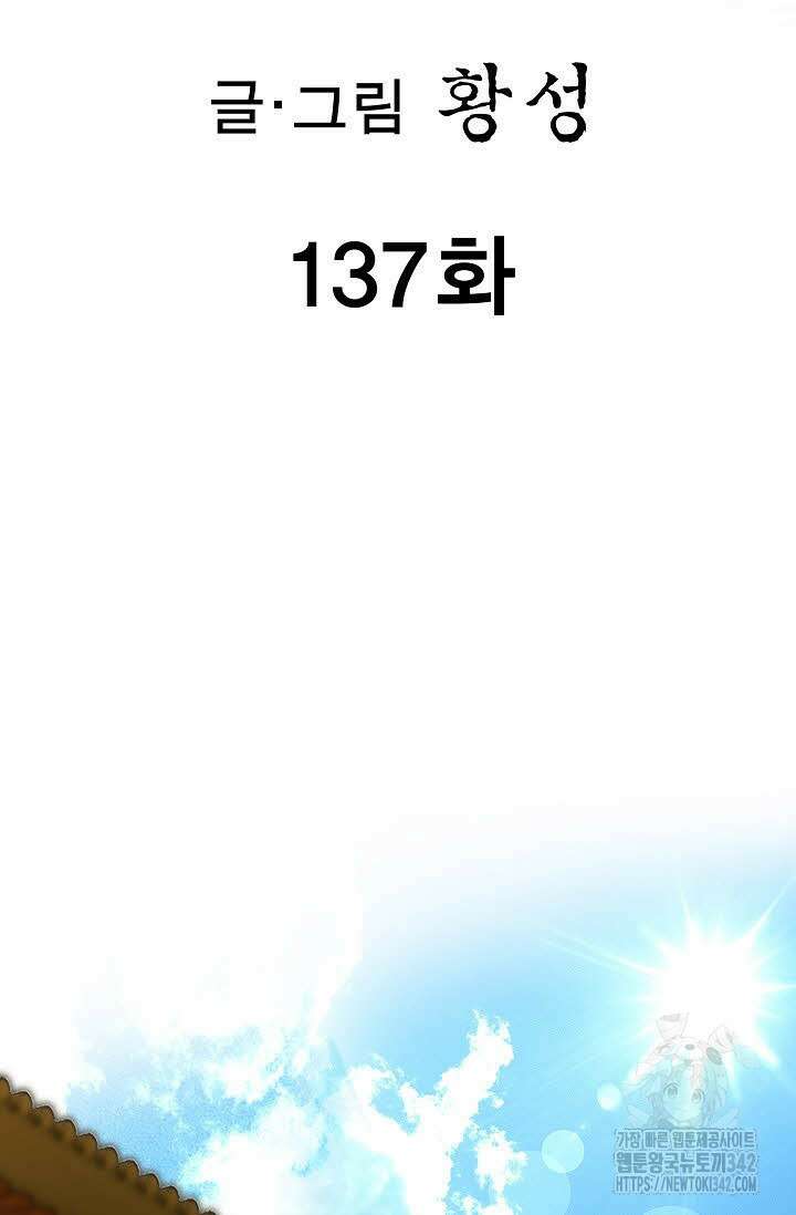 무쌍 137화 2