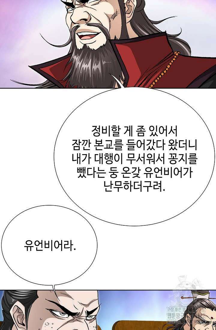 무쌍 137화 12
