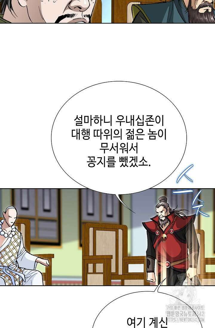 무쌍 137화 13