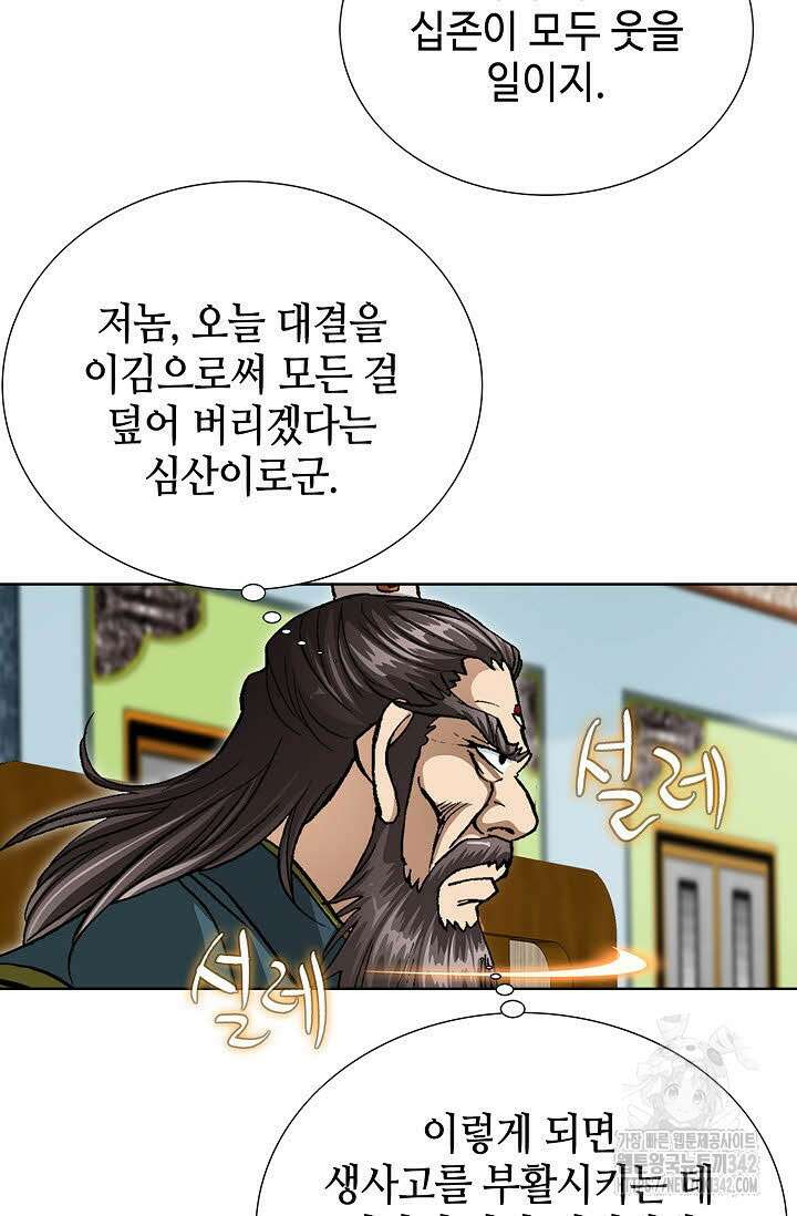 무쌍 137화 14