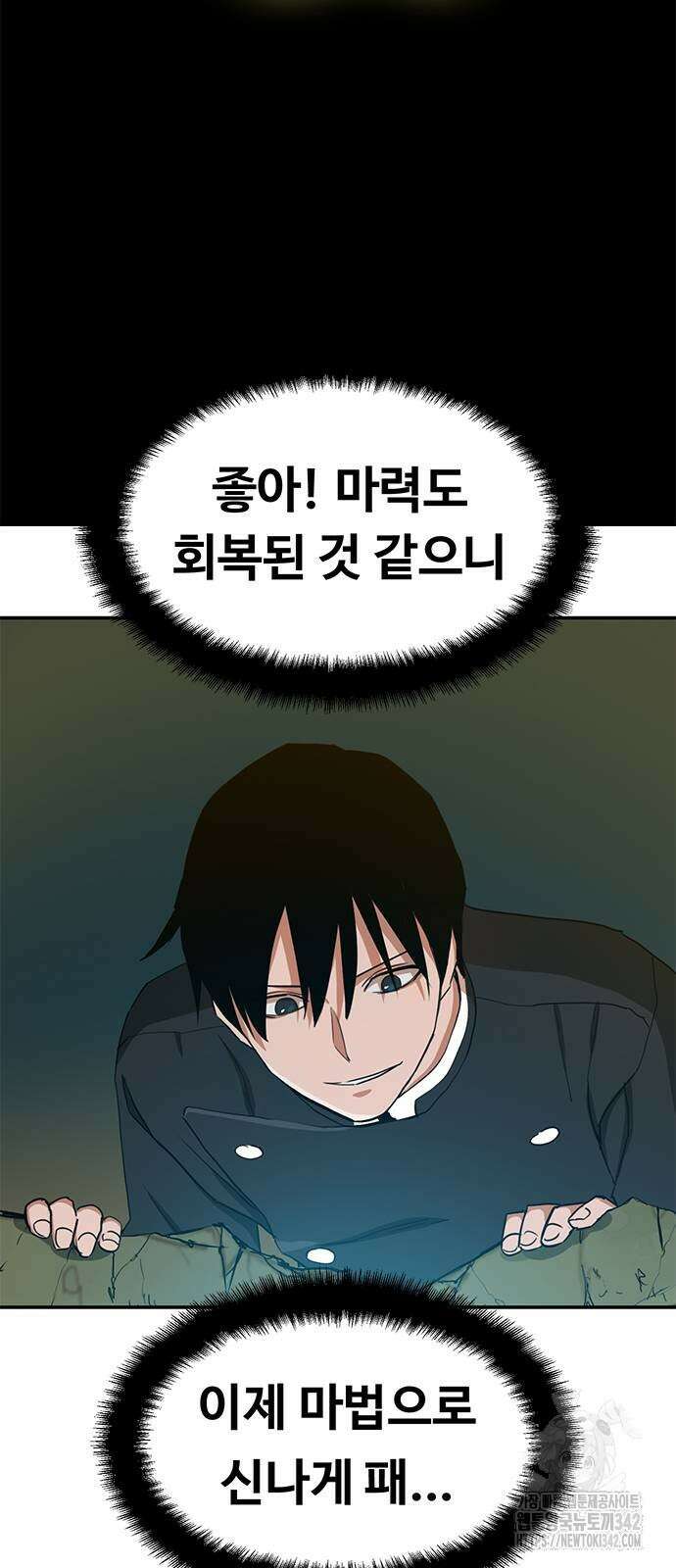 기사식당(네이버) 12화 3