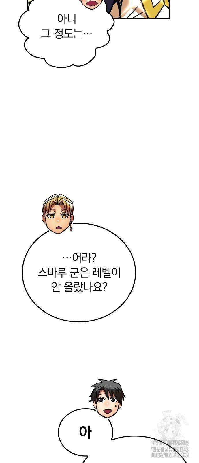 신혈의 구세주 32화 6