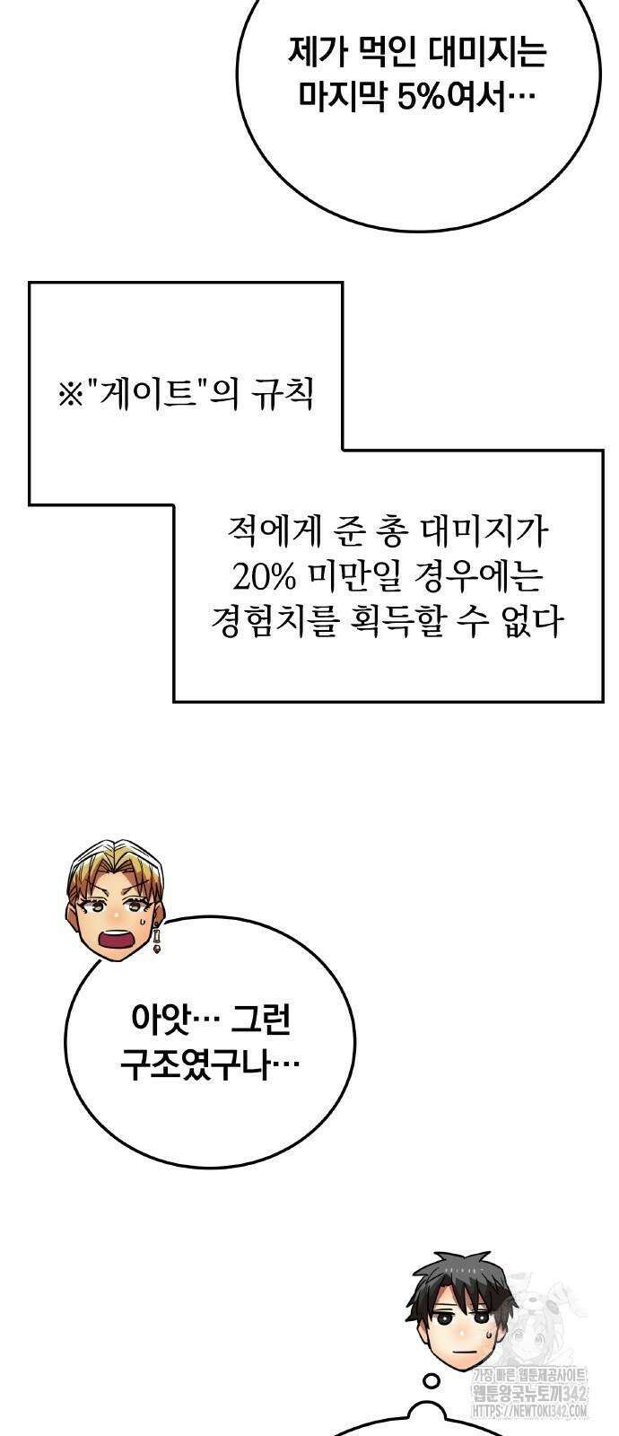 신혈의 구세주 32화 7