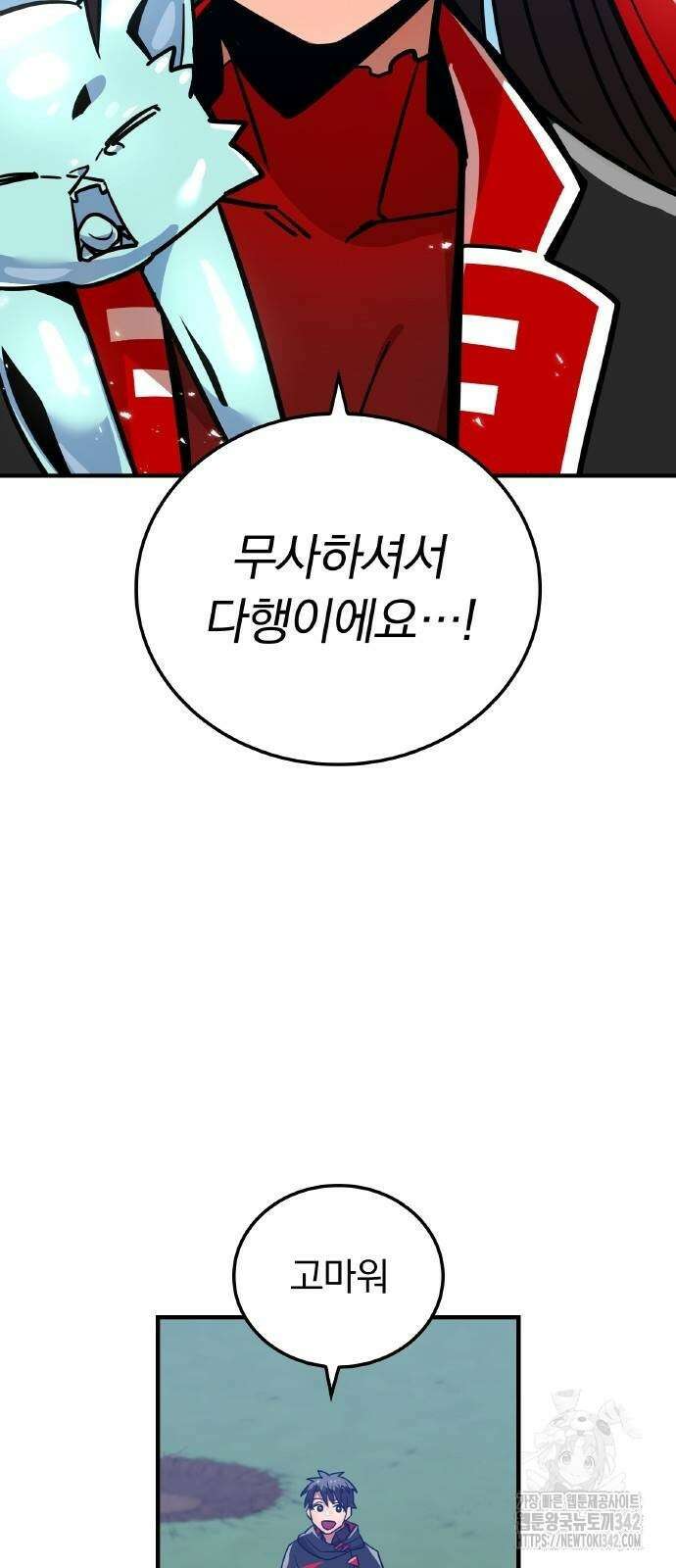 신혈의 구세주 32화 12