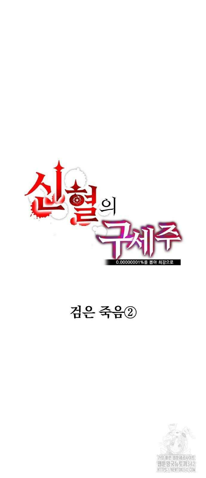 신혈의 구세주 32화 16