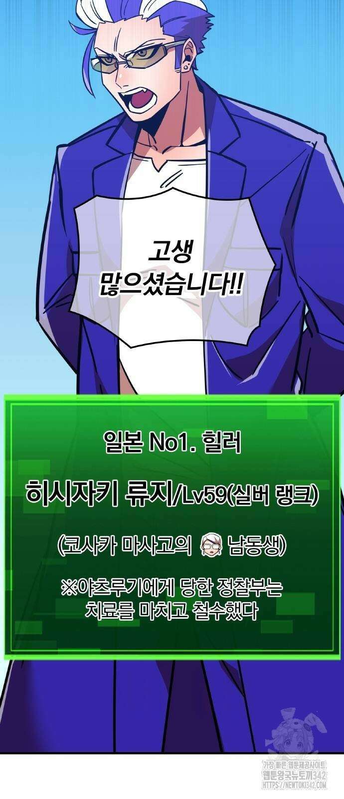 신혈의 구세주 32화 21