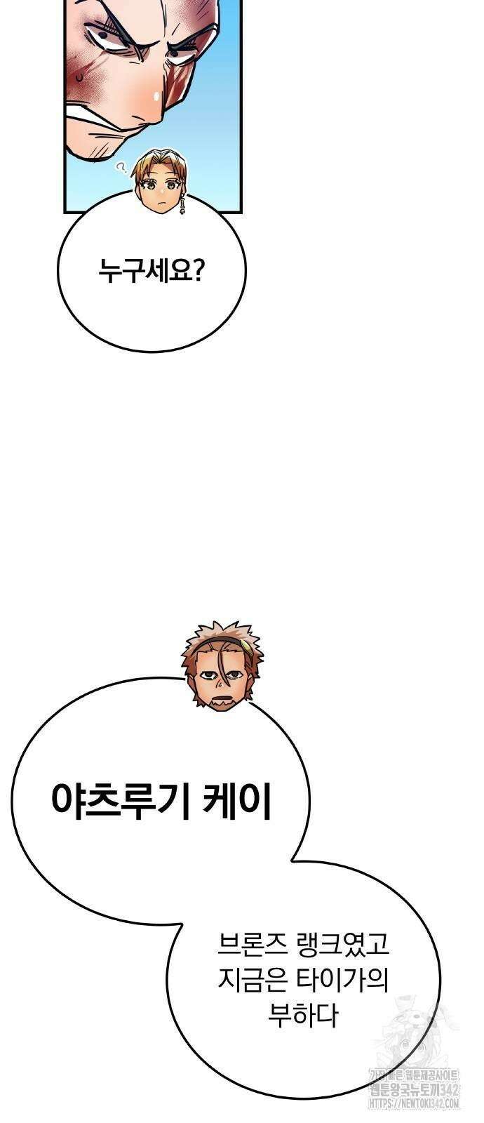 신혈의 구세주 32화 23