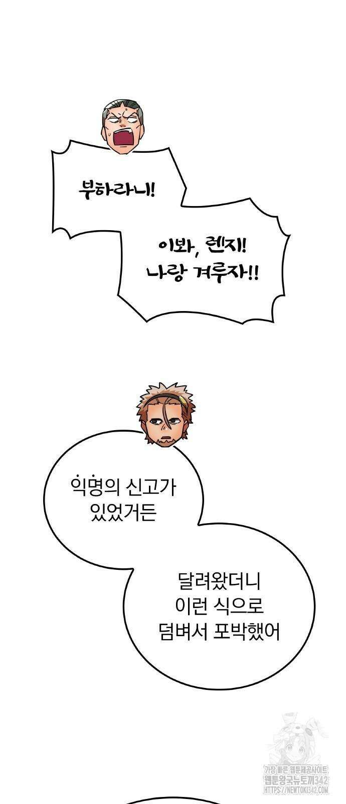 신혈의 구세주 32화 24