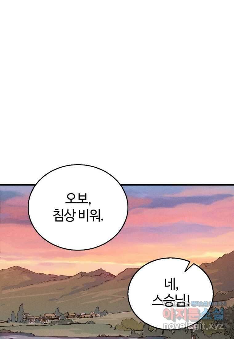 화타가 된 외과의사 118화 2