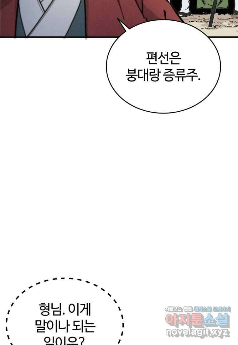화타가 된 외과의사 118화 5