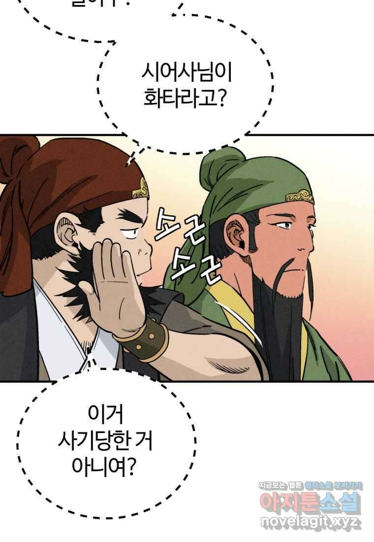 화타가 된 외과의사 118화 6