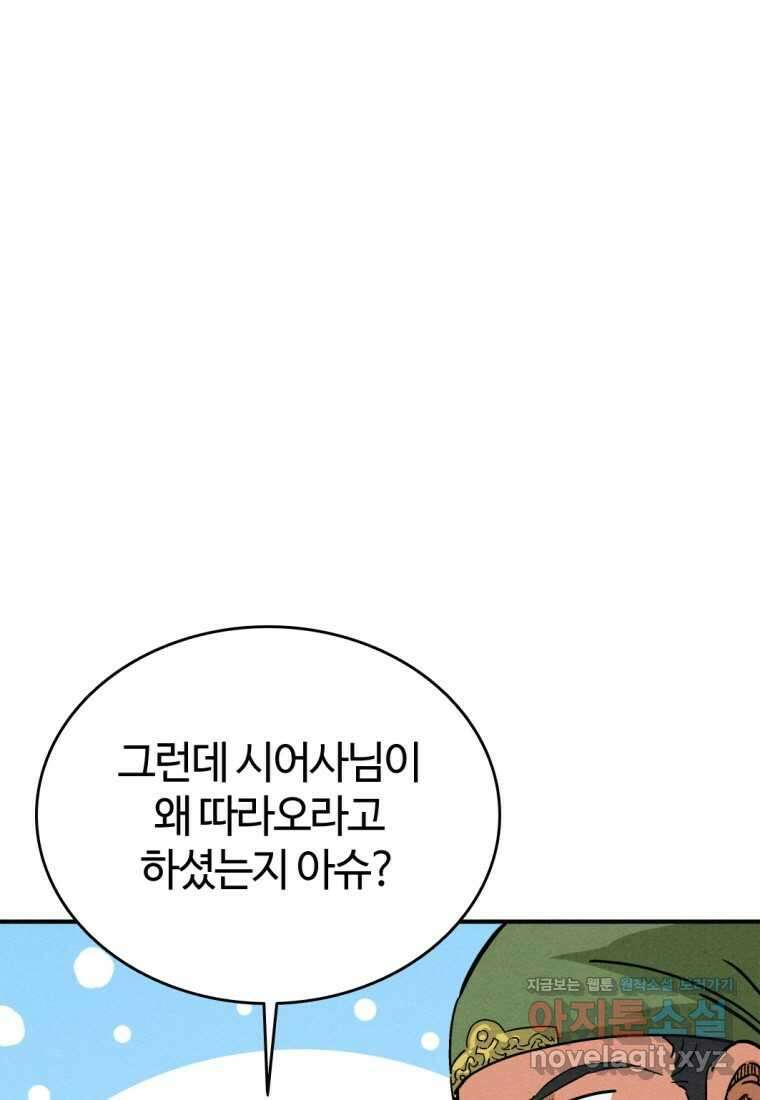 화타가 된 외과의사 118화 10