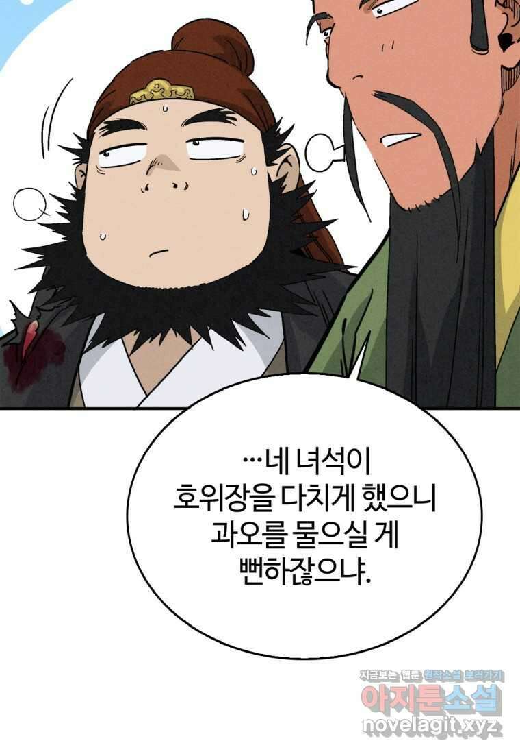 화타가 된 외과의사 118화 11