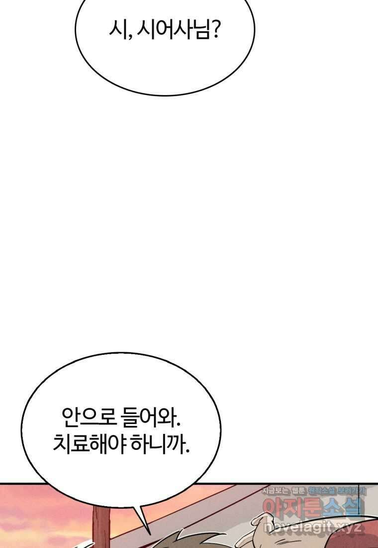 화타가 된 외과의사 118화 18
