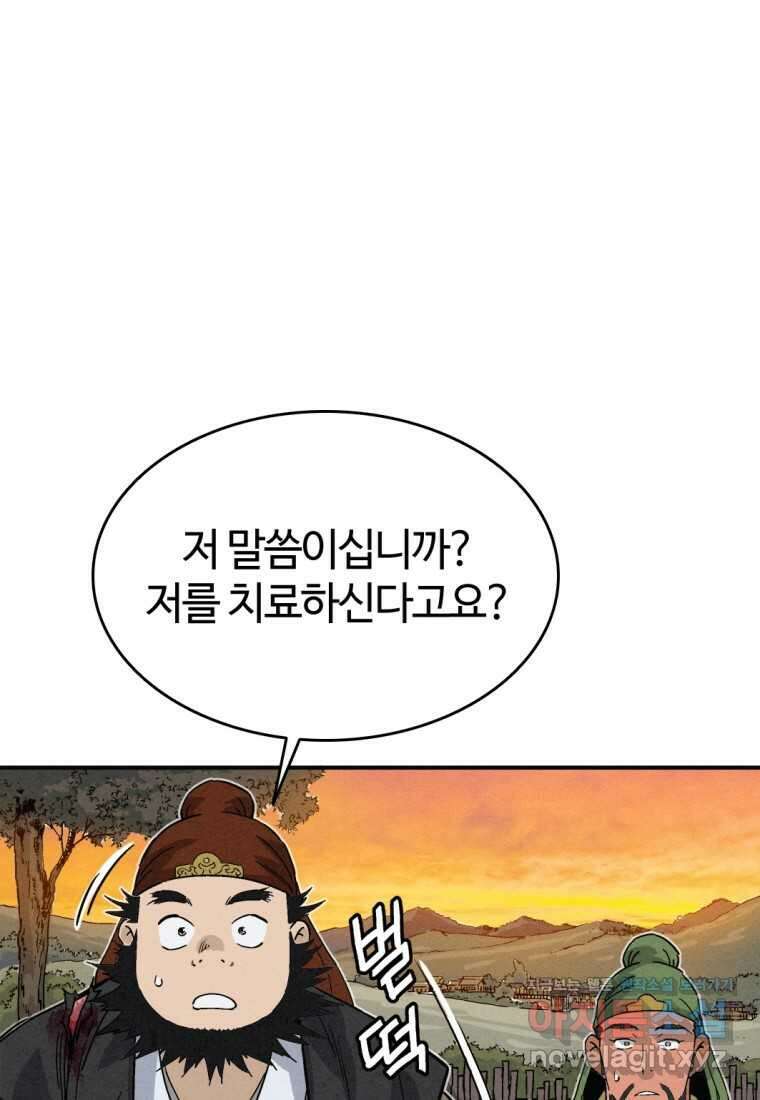 화타가 된 외과의사 118화 20
