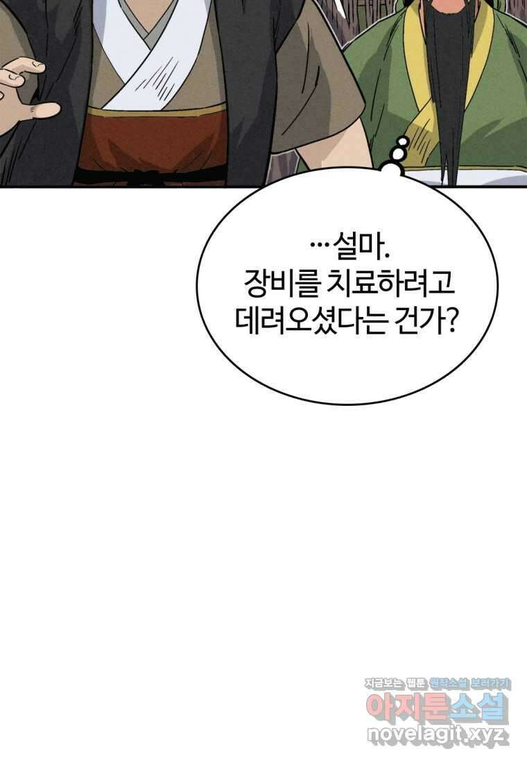 화타가 된 외과의사 118화 21