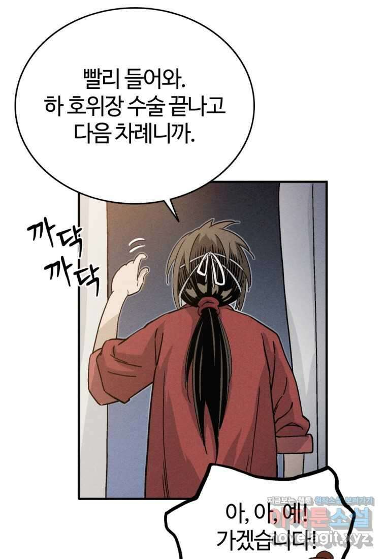 화타가 된 외과의사 118화 22