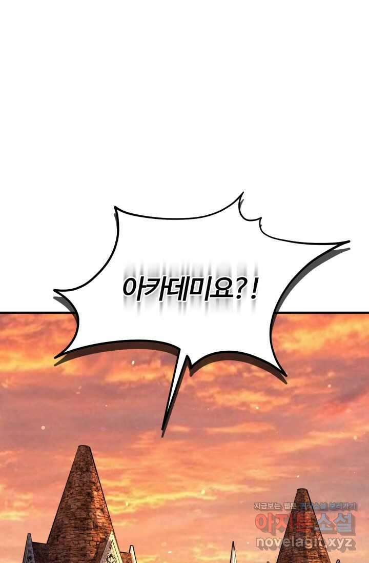 소드마스터의 환생 29화 1