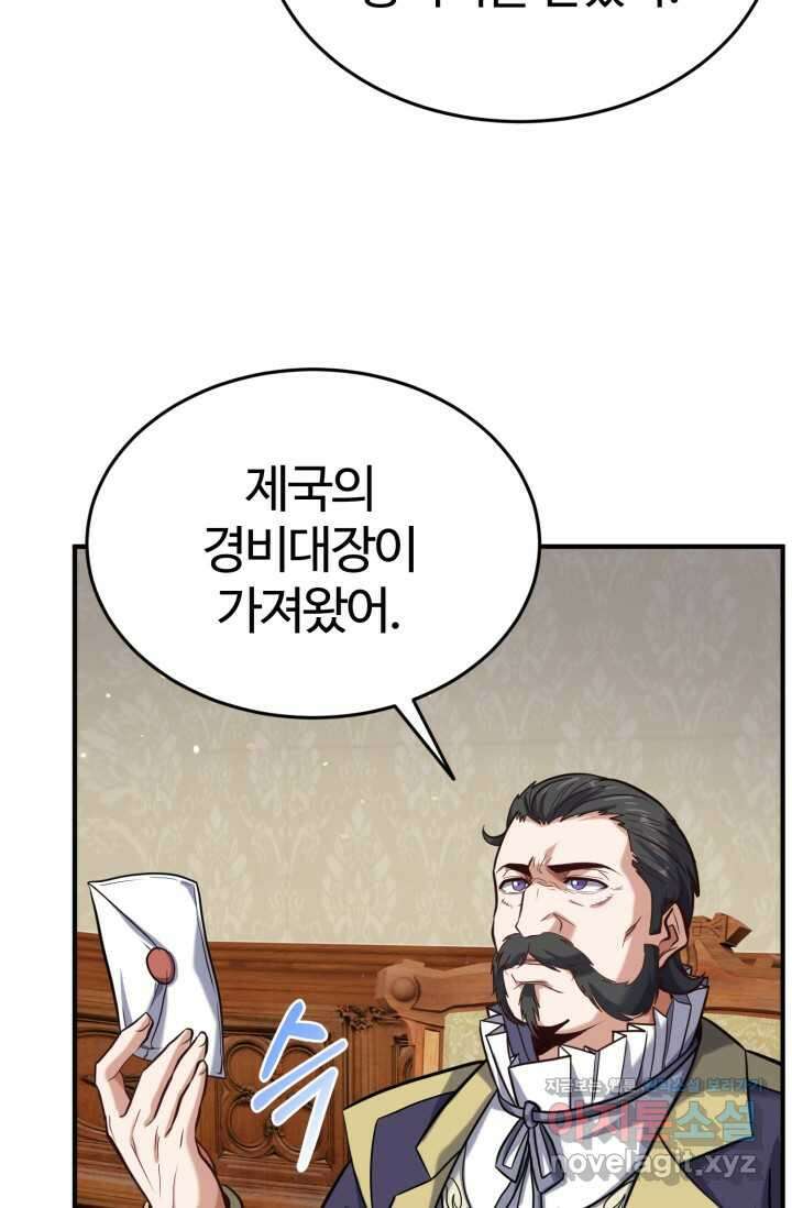 소드마스터의 환생 29화 4