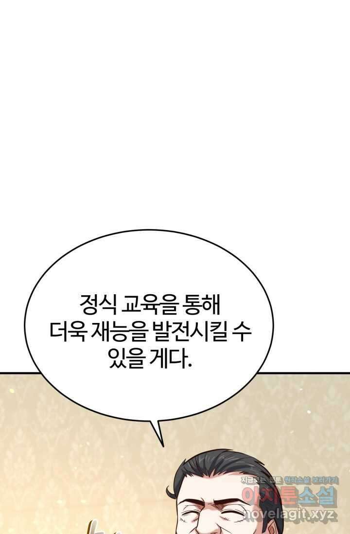 소드마스터의 환생 29화 7