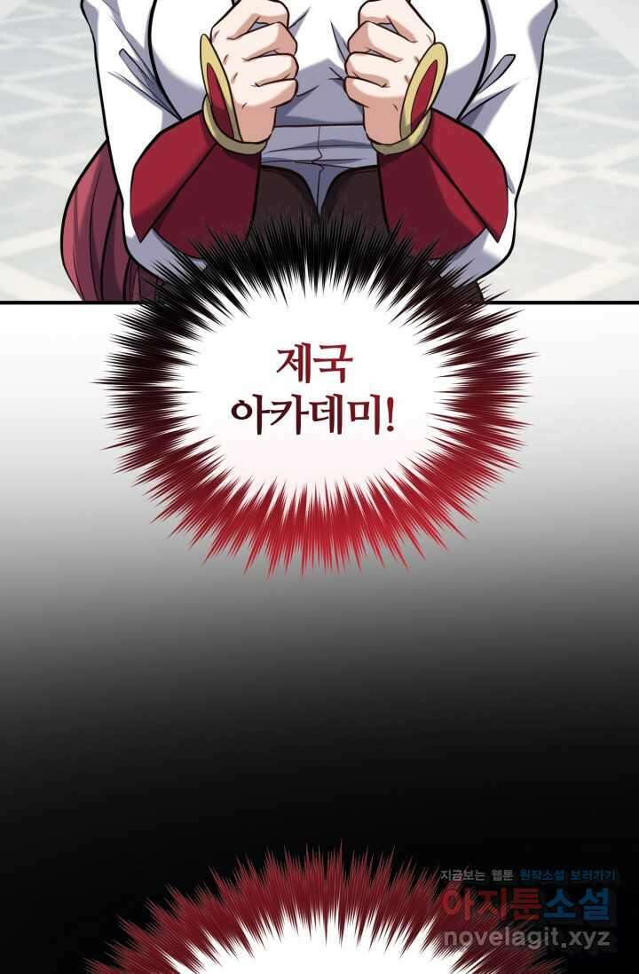 소드마스터의 환생 29화 12