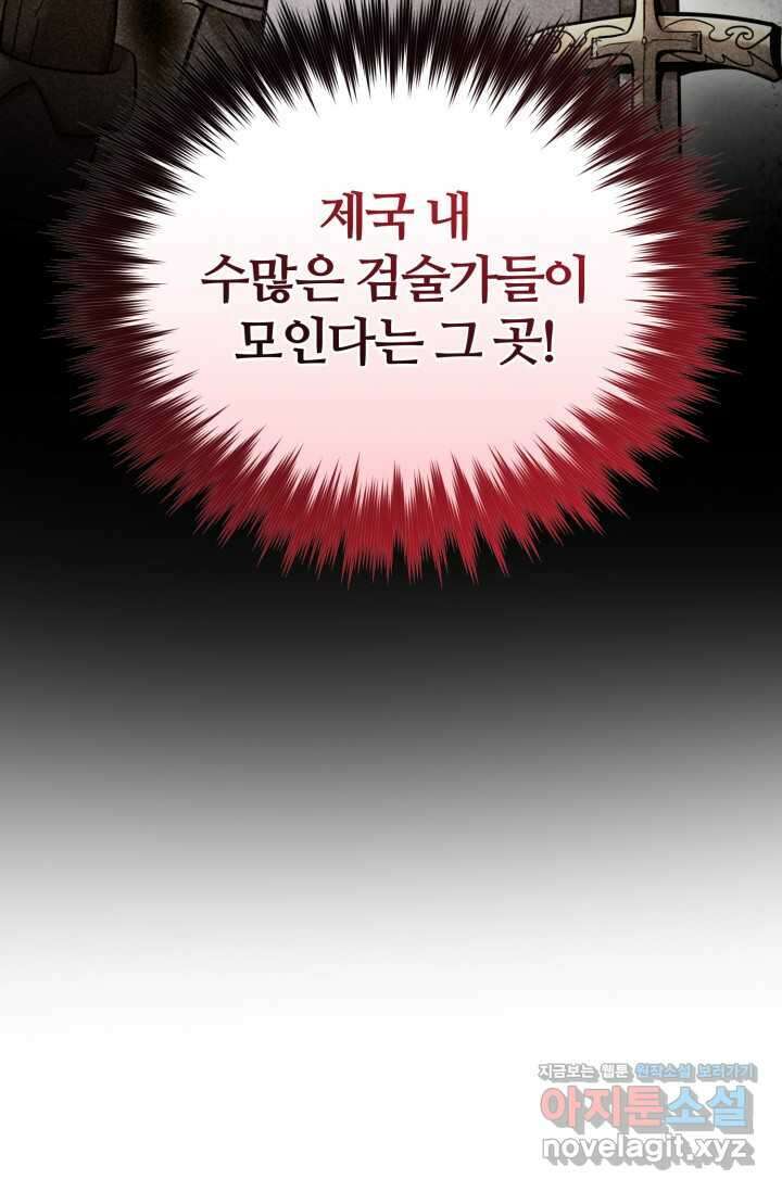 소드마스터의 환생 29화 16