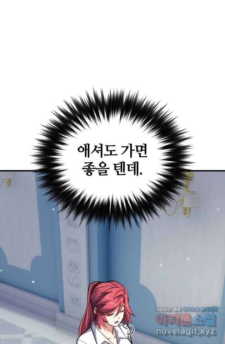 소드마스터의 환생 29화 18